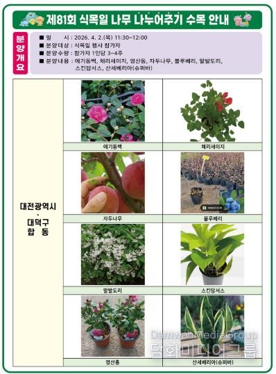 대전시, 식목일 맞아 나무심기 행사