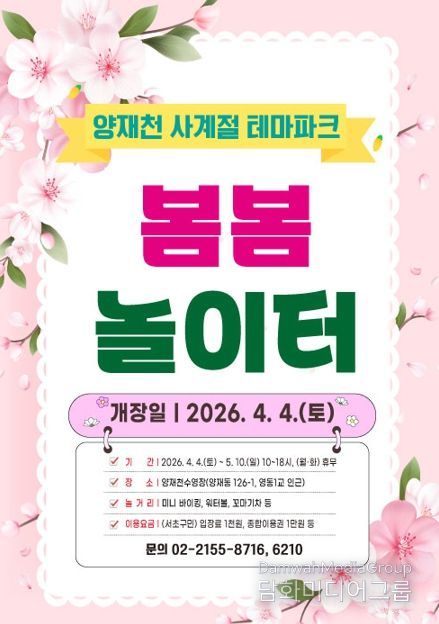 2026년 봄봄놀이터 홍보 포스터