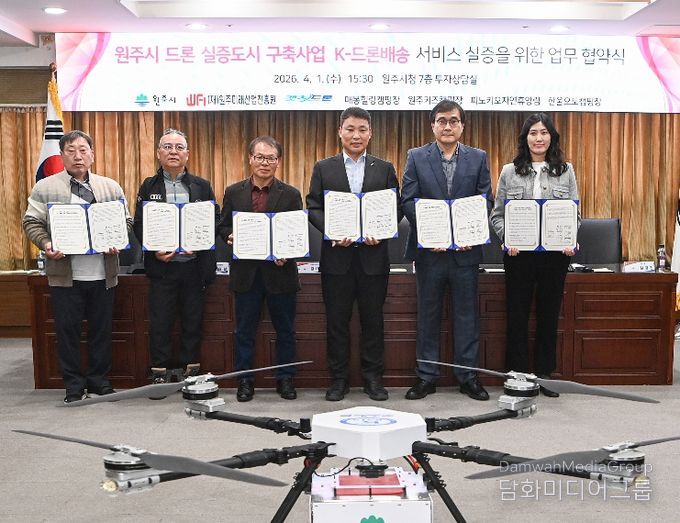 원주시, 신림면 황둔리 일원 ‘K-배송드론 서비스’ 업무협약 체결