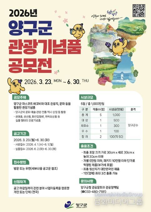 양구군 관광기념품 공모전 첫 개최