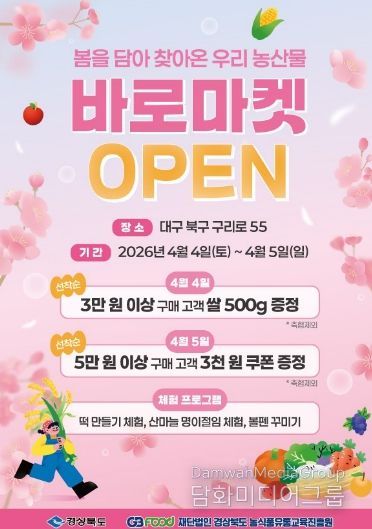 바로마켓 경상북도점 4월 4일 개장