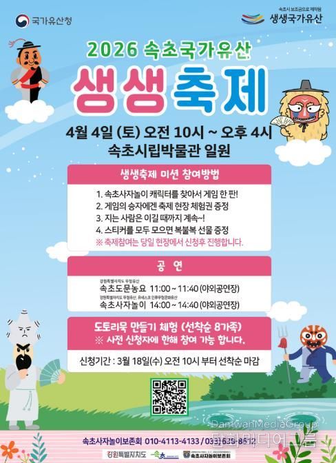 (홍보물) 속초국가유산 생생축제
