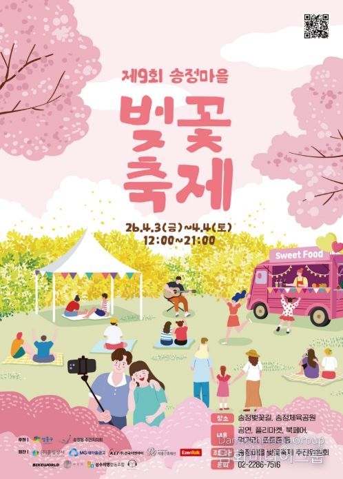 ‘제9회 송정마을 벚꽃축제’ 포스터