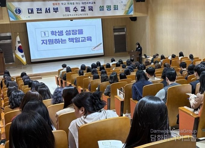 2026학년도 대전서부 특수교육 운영 설명회