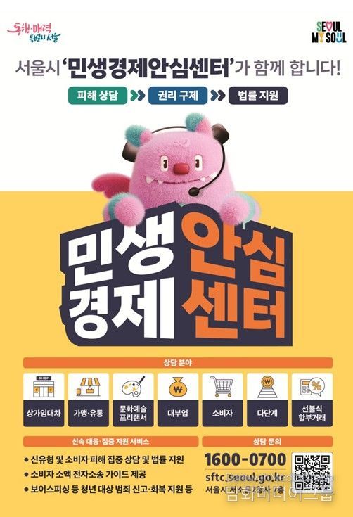 민생경제 안심센터 홍보 포스터