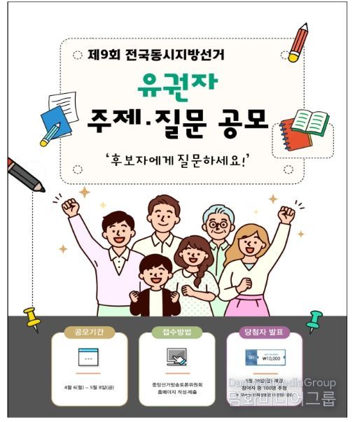 제9회 전국동시지방선거 유권자 주제·질문 공모 안내