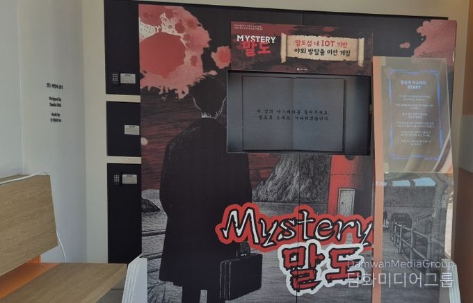 말도 미션 현장 부착물