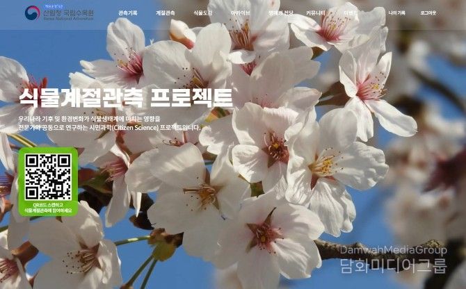 국가생물종지식정보시스템 내 식물계절관측 서비스 페이지