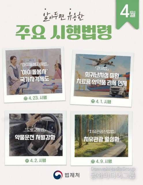 4월의 주요 시행법령