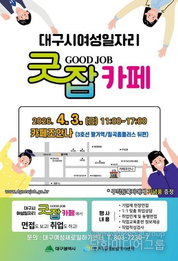 굿잡카페 안내 홍보 리플릿