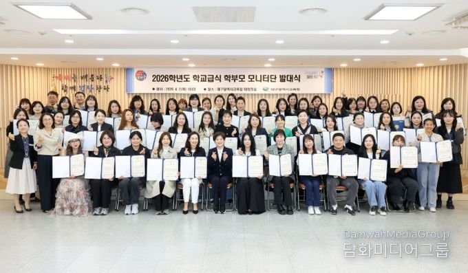 2026 학교급식 학부모 모니터단 발대식