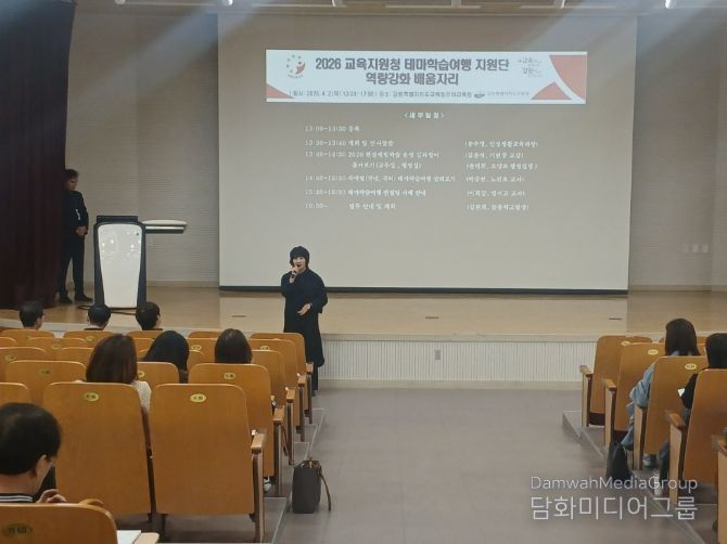 ‘2026 테마학습여행 지원단 역량강화 배움자리’