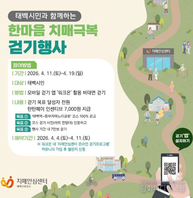 한마음 치매극복 걷기행사 비대면 개최