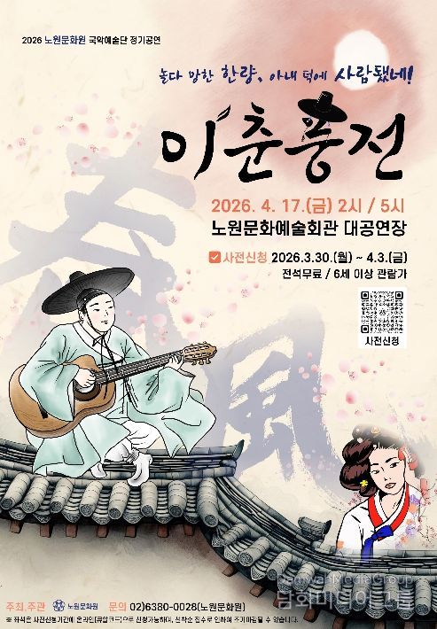 국악예술단 정기공연 <이춘풍전> 포스터