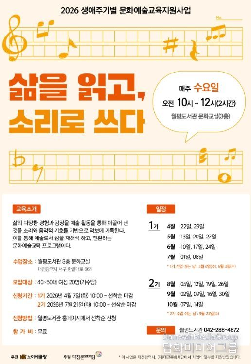 월평도서관 중장년층 문화예술 프로그램 홍보물