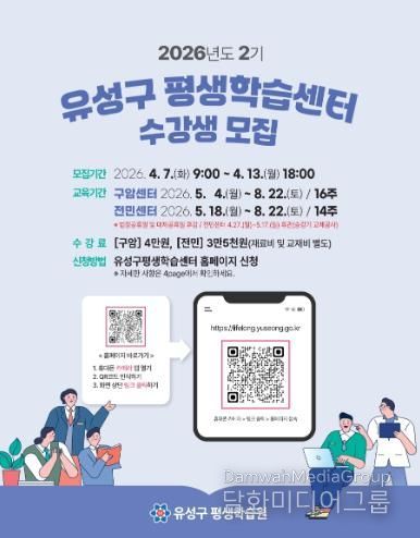 ‘2026년 2기 평생학습센터 수강생’ 모집 안내문