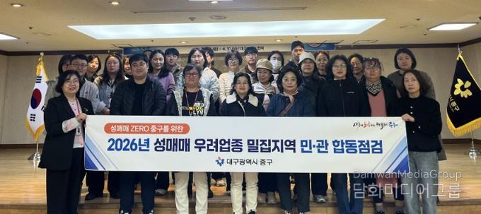 대구 중구, 동성로·종로 일대 성매매 우려업종 민·관 합동점검 실시