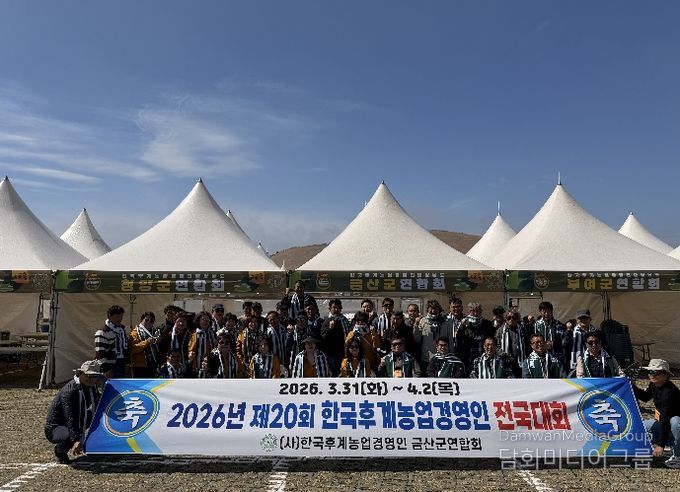 한국후계자농업경영인 금산군연합회 전국대회 참가