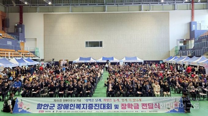 제46회 함안군 장애인복지증진대회 성황리 개최