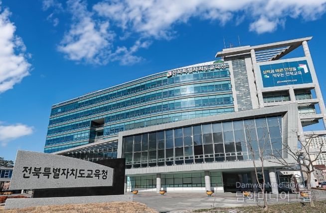 전북특별자치도교육청