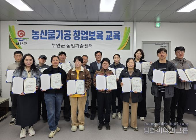 부안군 농업기술센터, 농산물가공 창업보육 교육 수료식 개최