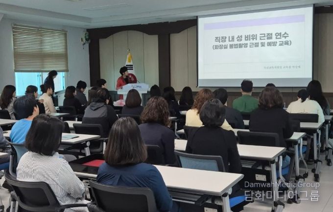 직장 내 성 비위 근절 및 화장실 불법촬영 예방 교육