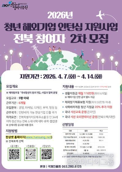 (포스터)‘해외에서 시작하는 첫 커리어’ 전북 청년 인턴십 2차 모집