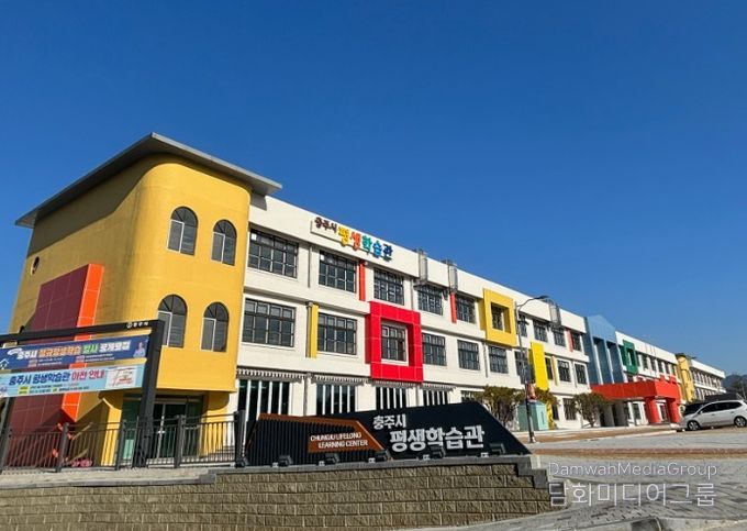 충주시 평생학습관