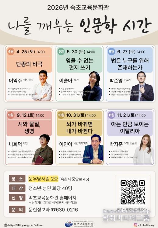 2026년‘나를 깨우는 인문학 시간’ 운영