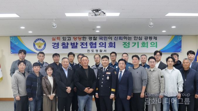 경찰발전협의회 개최