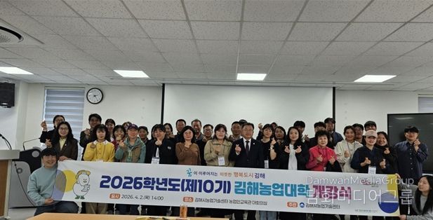김해농업대학, 2026학년도 개강