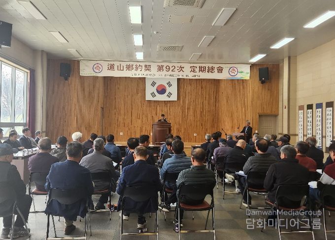 도산향약계 제92차 정기총회 및 재현행사 개최