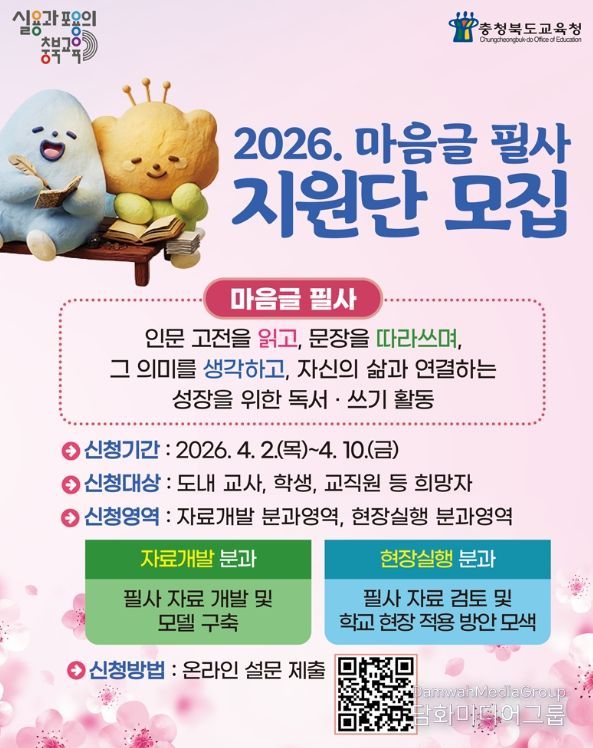 '마음글 필사'지원단 모집