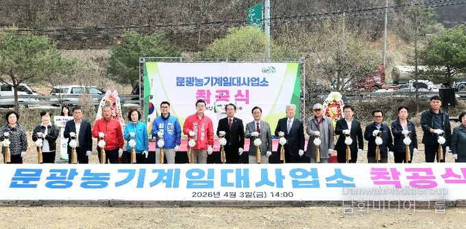 송인헌 괴산군수가 3일 문광면 송평리 일원에서 열린 문광농기계임대사업소 착공식에 참석해 기념 촬영을 하고 있다.