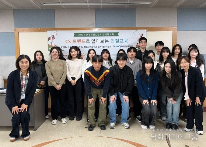 부산진구, CS트렌드로 알아보는 친절 교육