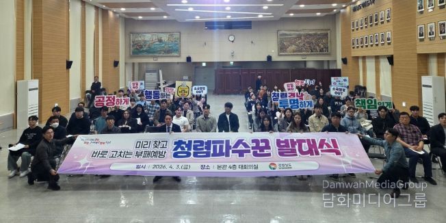 청렴파수꾼발대식