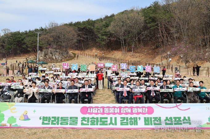 김해시 ‘김해댕댕파크’ 개장식