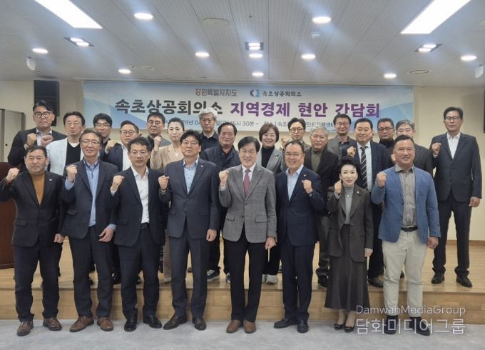 속초상공회의소와 지역경제 현안 간담회