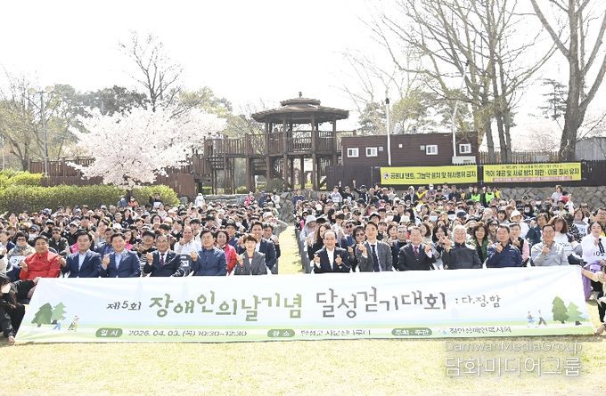 장애인의 날 기념 달성걷기대회