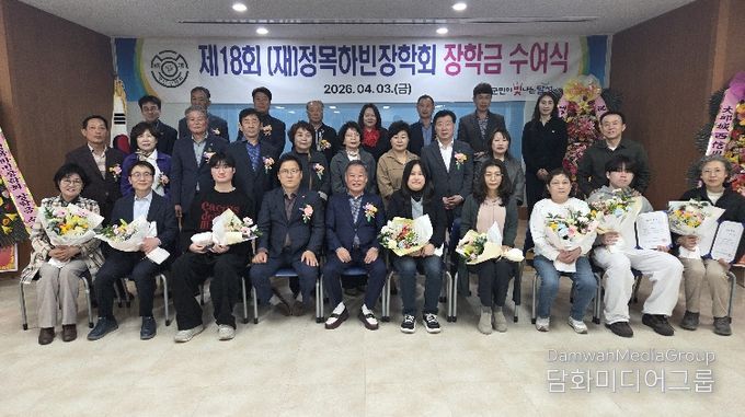 (재)정목하빈장학회, 18번째 장학금 수여식 개최