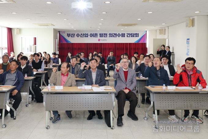 제3차 수산업 및 어촌 발전 의견수렴 간담회