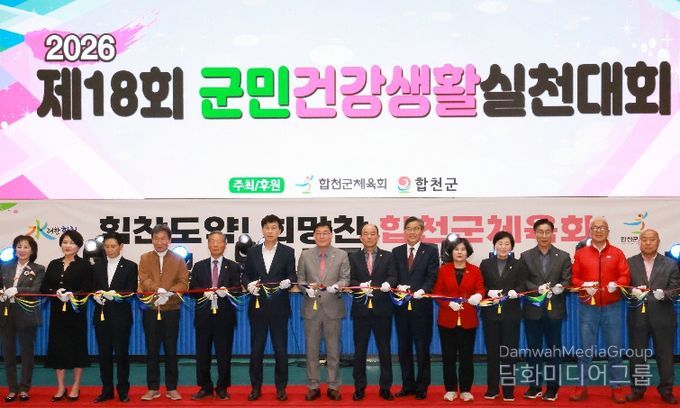 제18회 군민 건강생활실천대회