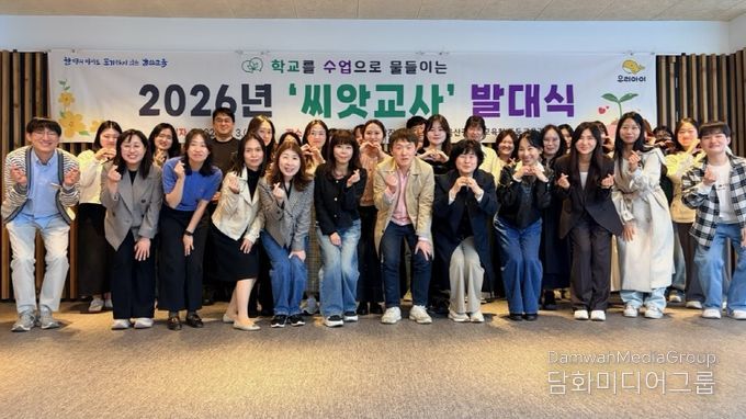 씨앗 교사와 떡잎 교사들이 3일 박상진홀에서 발대식을 열고 기념사진을 찍고있다.