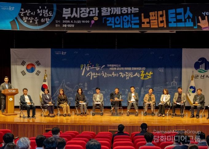 군산시, 부시장과 함께하는 격의 없는 노필터 토크쇼 개최
