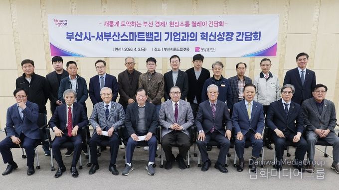 박형준 시장, “기업과 현장이 변화의 시작!”… 서부산스마트밸리 혁신성장 간담회 개최