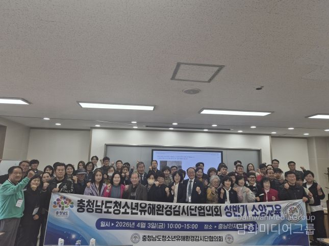 청소년유해환경감시단 교육 및 정기총회