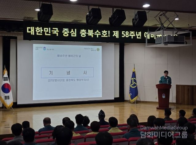 제58주년 '예비군의 날' 기념식