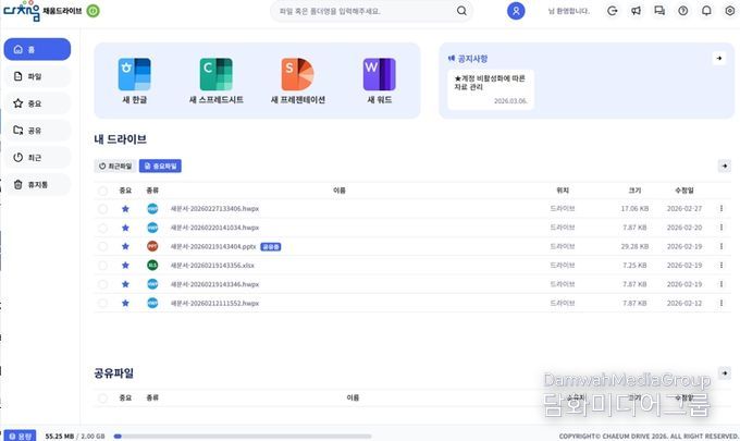 충북교육청, 교육 전용 클라우드 ‘채움드라이브’ 본격 운영