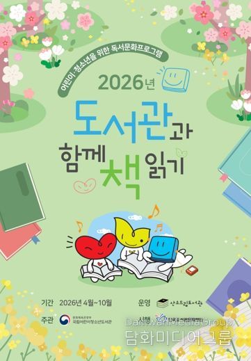 산소드림도서관, ‘도서관과 함께 책 읽기’ 프로그램 운영