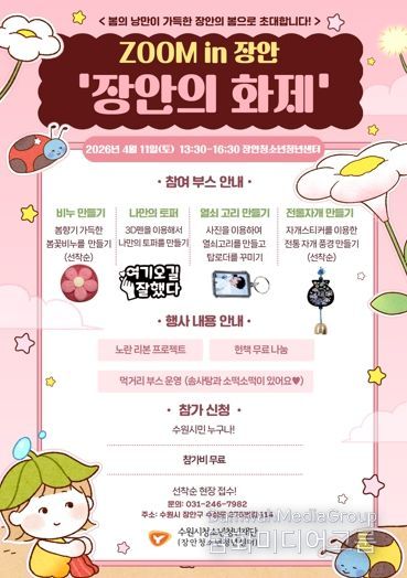 올봄 ‘인생샷’명소는 여기? 수원시청소년청년재단 장안청소년청년센터가 선물하는 봄의 낭만